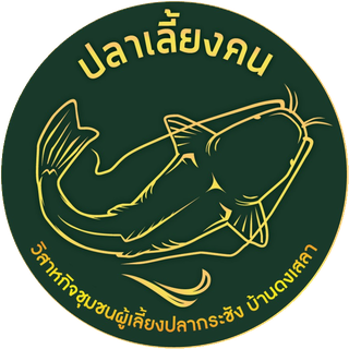 โลโก้ ปลาเลี้ยงคน
